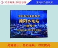 室內led顯示屏 室內全彩led顯示屏規(guī)格、分辨率、報價