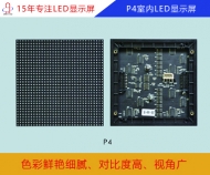 P4室內全彩高清LED顯示屏