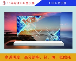 OLED顯示屏  OLED電子顯示屏報(bào)價(jià)/分辨率/尺寸